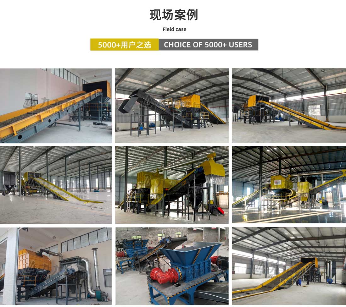 廢舊塑料處理設備現場案例